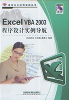 Excel VBA 2003程序设计实例导航 pdf epub mobi 电子书 下载