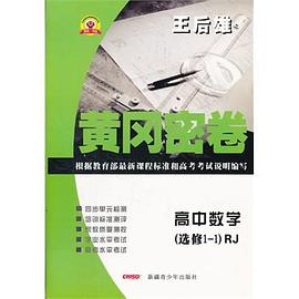 黄冈密卷高中数学选修1-1