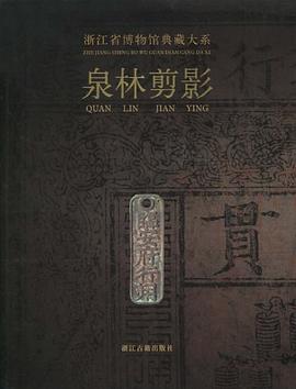 泉林剪影 pdf epub mobi 电子书 下载