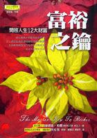 富裕之鑰 pdf epub mobi 电子书 下载