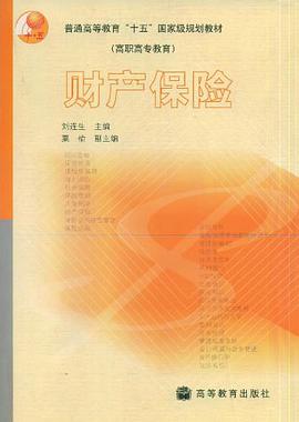 财产保险 pdf epub mobi 下载
