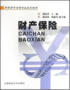 财产保险 pdf epub mobi 电子书 下载