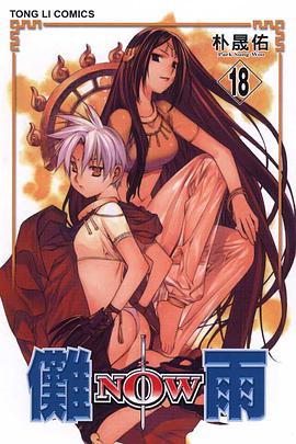 儺雨(18) pdf epub mobi 电子书 下载