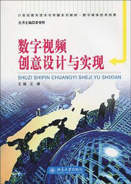 数字视频创意设计与实现 pdf epub mobi 电子书 下载