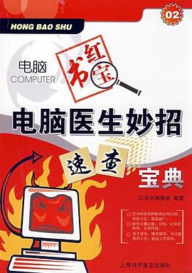 电脑红宝书 pdf epub mobi 电子书 下载