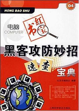 电脑红宝书 pdf epub mobi 电子书 下载