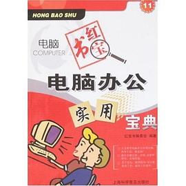 电脑红宝书 pdf epub mobi 电子书 下载