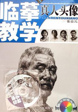 临摹教学 pdf epub mobi 电子书 下载
