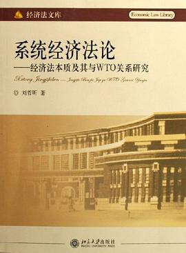 系统经济法论 pdf epub mobi 电子书 下载