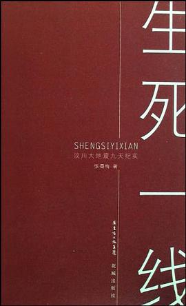 生死一线 pdf epub mobi 电子书 下载