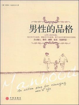 男性的品格 pdf epub mobi 电子书 下载