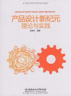 产品设计新纪元 pdf epub mobi 电子书 下载