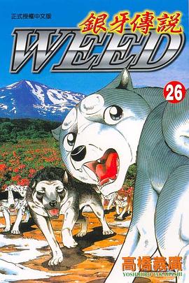 銀牙傳說26 pdf epub mobi 電子書 下載