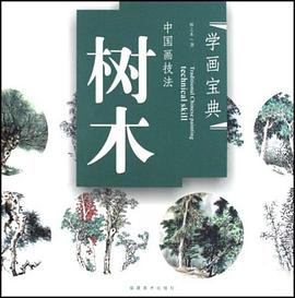中國畫技法 pdf epub mobi 電子書 下載