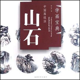 中国画技法 pdf epub mobi 电子书 下载
