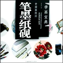 中国画技法 pdf epub mobi 电子书 下载
