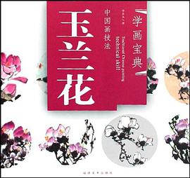 中国画技法 pdf epub mobi 电子书 下载