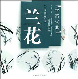 中国画技法 pdf epub mobi 电子书 下载