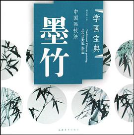 中国画技法 pdf epub mobi 电子书 下载