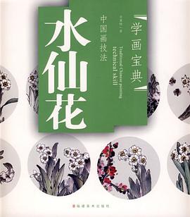 中国画技法 pdf epub mobi 电子书 下载