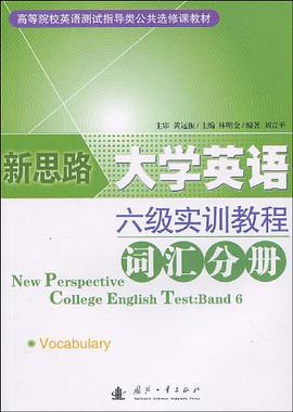 新思路大学英语六级实训教程.词汇分册 pdf epub mobi 电子书 下载