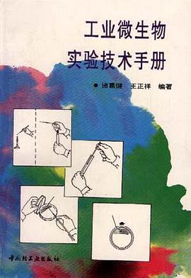 工業微生物實驗技術手冊 pdf epub mobi 電子書 下載