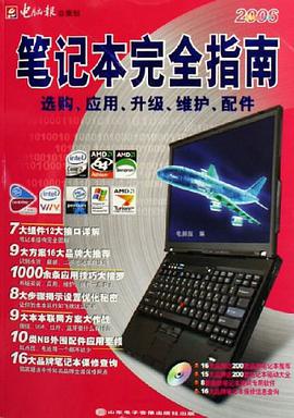 2006-选购.应用.升级.维护.配件 pdf epub mobi 电子书 下载