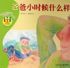 爸爸小时候什么样