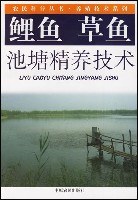 鯉魚 草魚池塘精養技術 pdf epub mobi 下载