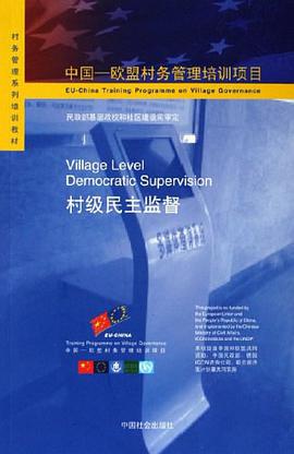 村级民主监督 pdf epub mobi 电子书 下载