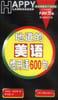 地道的美语惯用语600句 pdf epub mobi 电子书 下载