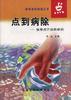 点到病除 pdf epub mobi 电子书 下载