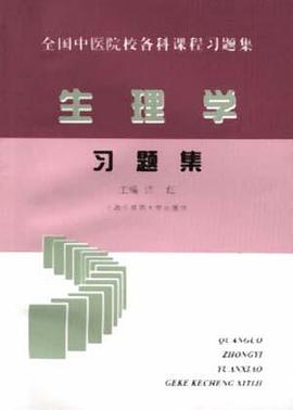 生理學--習題集 pdf epub mobi 電子書 下載