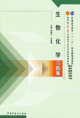 生物化学习题集