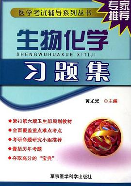 生物化学习题集 pdf epub mobi 电子书 下载