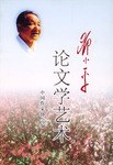 邓小平论文学艺术 pdf epub mobi 电子书 下载