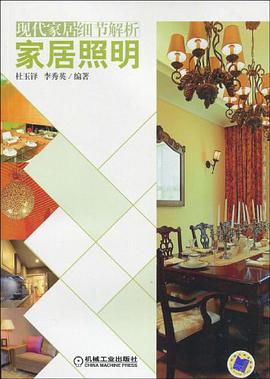 傢居照明 pdf epub mobi 下载