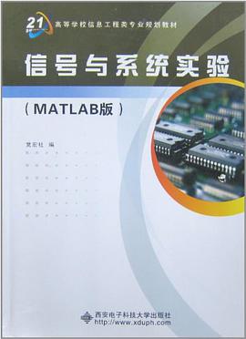 信号与系统实验 pdf epub mobi 电子书 下载