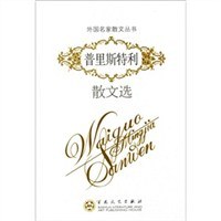 普里斯特利散文选 pdf epub mobi 电子书 下载