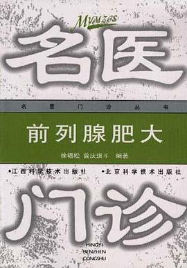 前列腺肥大 pdf epub mobi 電子書 下載