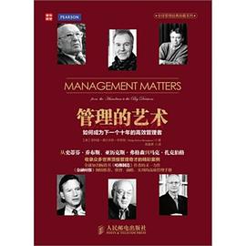 管理的艺术 pdf epub mobi 电子书 下载
