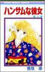 ハンサムな彼女 pdf epub mobi 电子书 下载