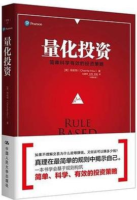 量化投资 pdf epub mobi 电子书 下载