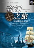 奇幻之旅：神秘事件全紀錄 pdf epub mobi 电子书 下载