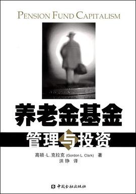 养老金基金管理与投资 pdf epub mobi 电子书 下载