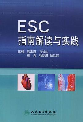ESC指南解讀與實踐 pdf epub mobi 電子書 下載