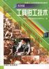 初级工具钳工技术 pdf epub mobi 电子书 下载