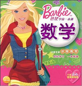芭比学前一本通·英语 pdf epub mobi 电子书 下载