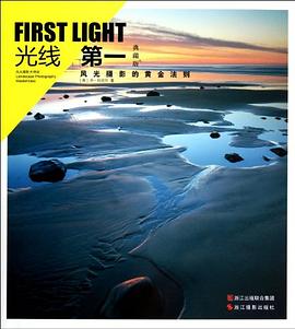 光线第一 pdf epub mobi 电子书 下载