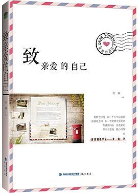 致亲爱的自己 pdf epub mobi 电子书 下载